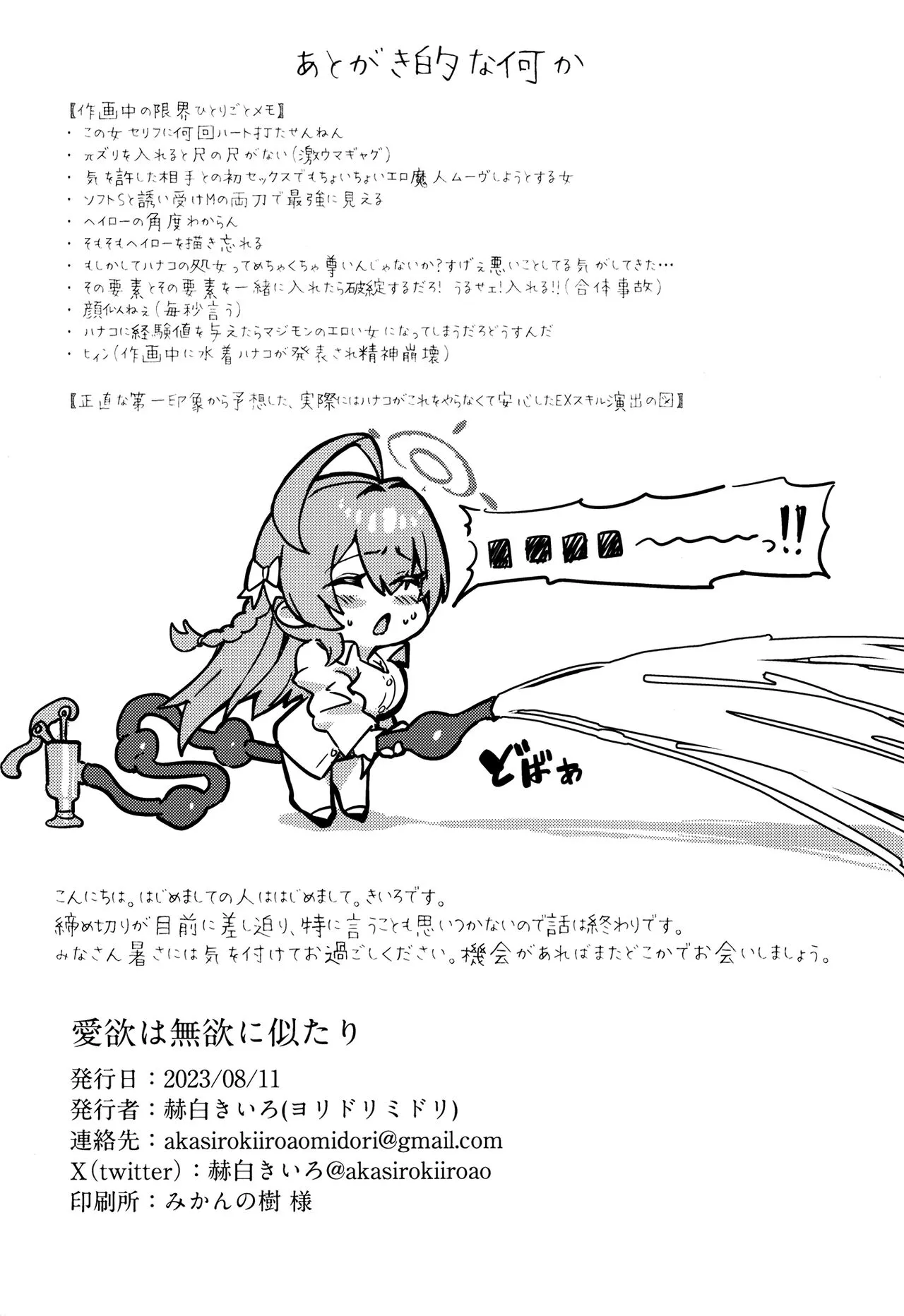 Lust is Next to Selflessness - page 21